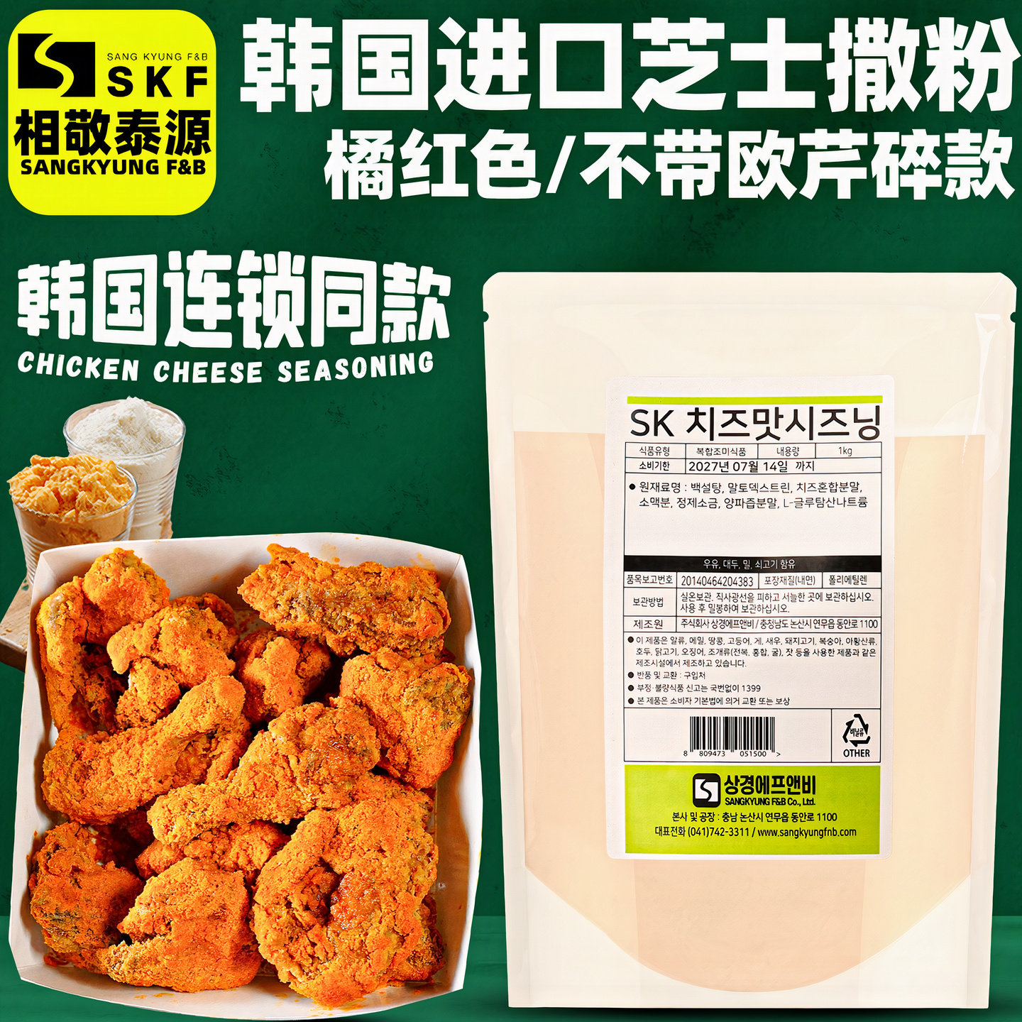 【进口正品】韩国的炸鸡芝士粉图片