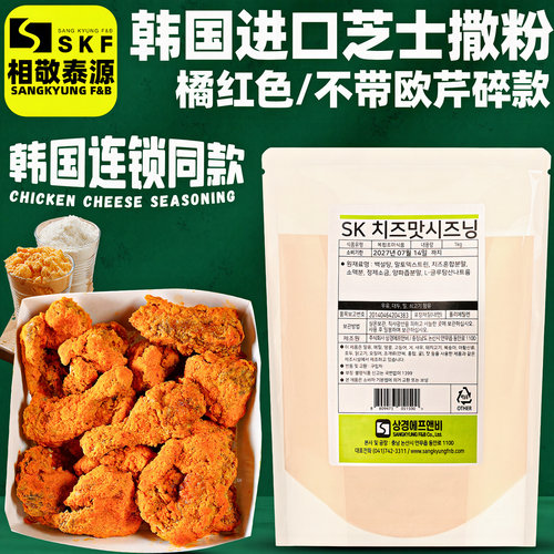 【进口正品】韩国的炸鸡芝士粉