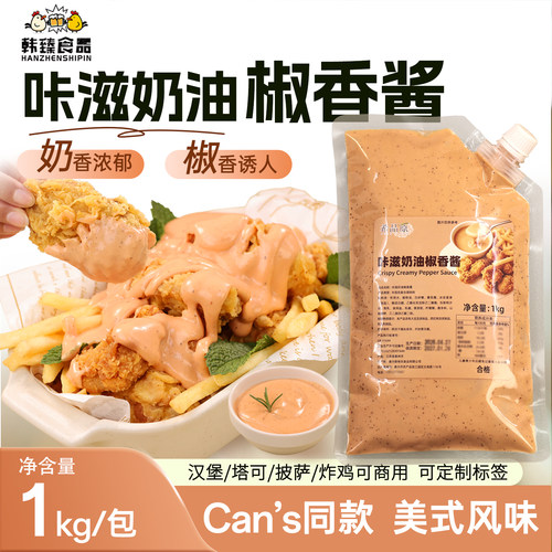 希品原咔滋奶油椒香汉堡酱1kg装