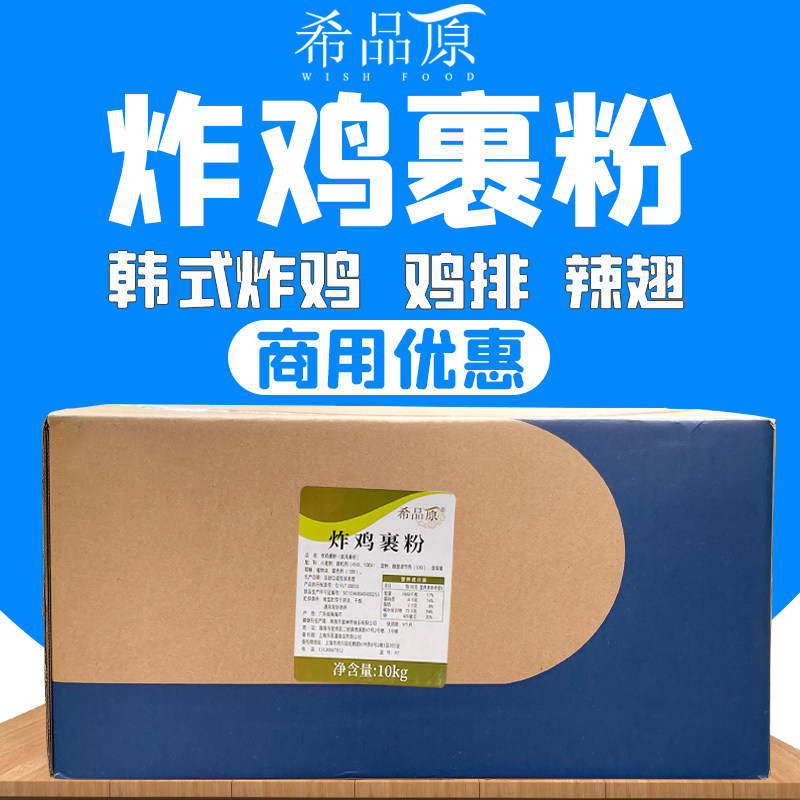 【商用装】希品原商用装炸鸡撒粉图片