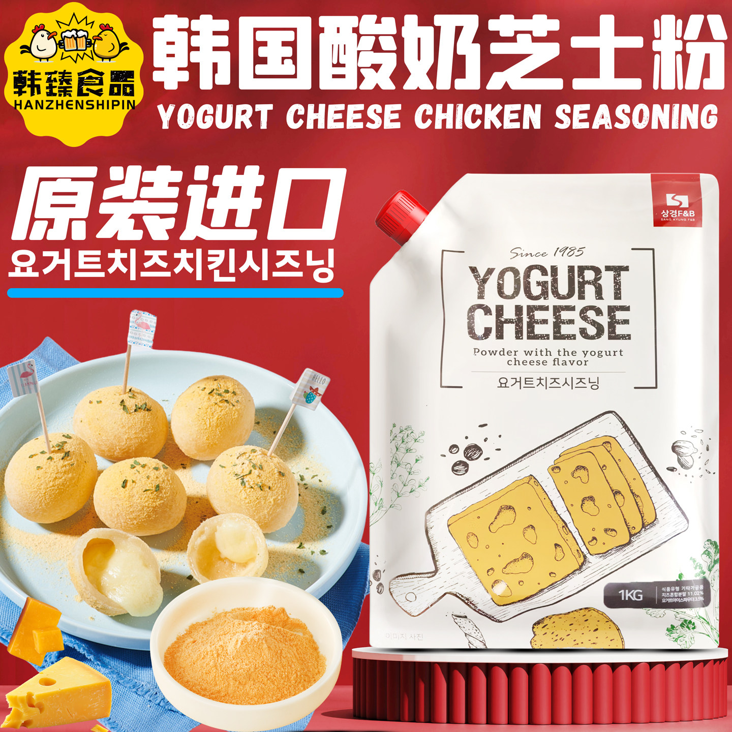 韩国新绿色品牌炸鸡用酸奶芝士粉图片