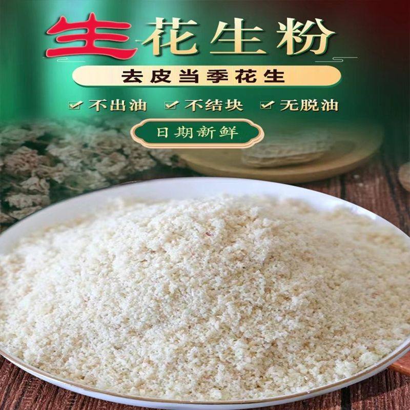 生花生粉山东花生细花生粉糕点煎饼烘焙商用烤面筋烤肉炸串调料