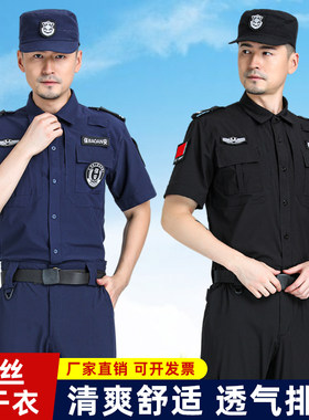 2025冰丝夏季透气速干短袖保安服