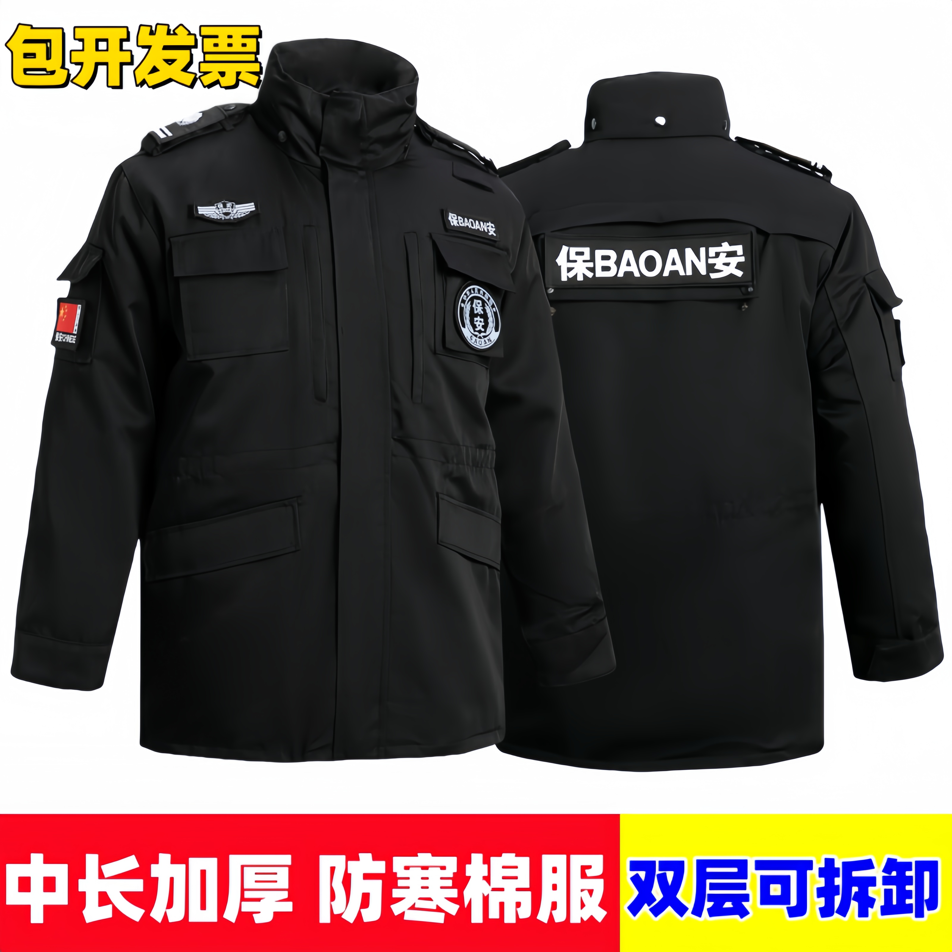 可拆卸冬季保安特勤执勤防寒棉服