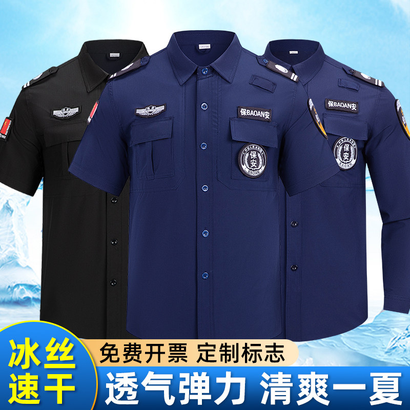 新款冰丝速干弹力蓝色保安服夏季短袖薄款透气黑色长袖套装服夏装