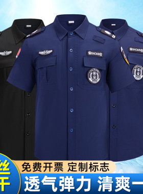 新款冰丝速干弹力蓝色保安服夏季短袖薄款透气黑色长袖套装服夏装