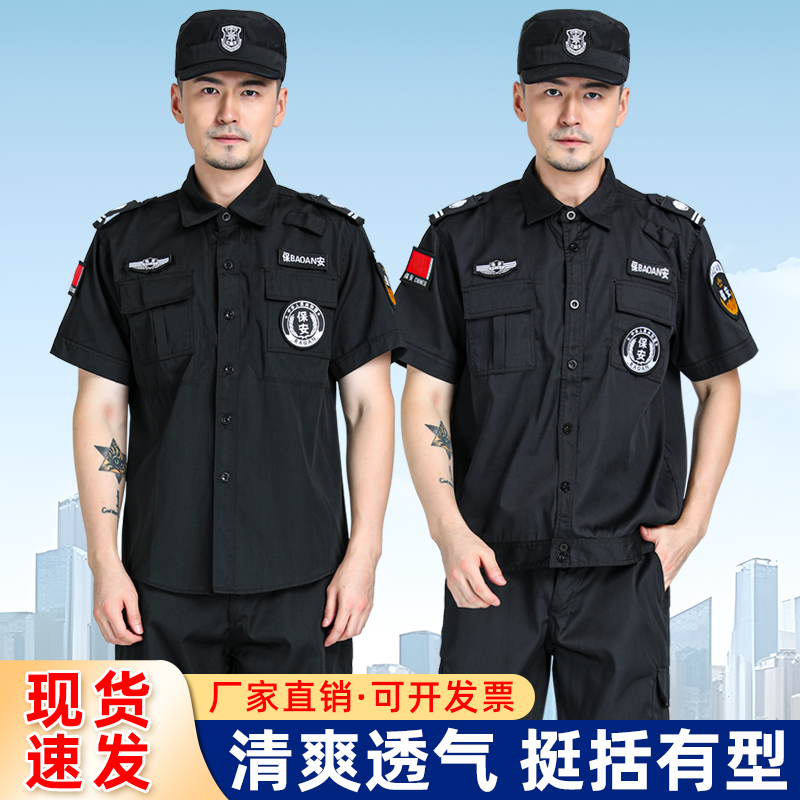 夹克黑色保安工作服短袖夏季夏装执勤制服薄款透气套装作训服裤帽