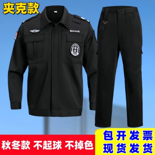夹克黑色保安服工作服套装长袖春秋冬装外套特勤执勤作训服裤帽标