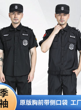 保安工作服夏装夹克保安服短袖黑色夏季保安制服薄款套装男作训服