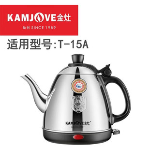 金灶T-15A配件配套单壶 烧水壶电水壶底座自吸上水机座加热座
