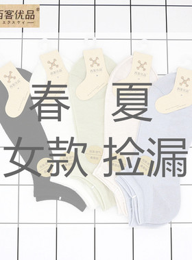 特   捡漏 春夏时尚高端日系网眼学生简约纯黑白色女成人短袜船袜