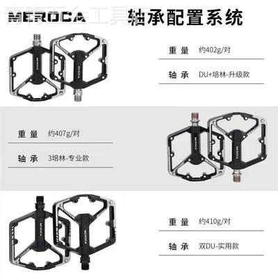 适用MEROCA公路山地自行车脚踏三培林超润铝合金加大防滑踏板脚蹬