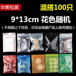 9*13cm一次性印刷可爱零件样品文玩饰品手串密封口塑料自封袋小号