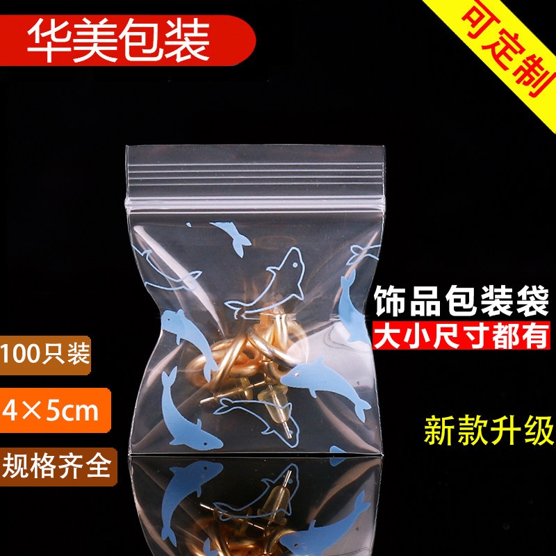 4*5cm加厚塑料包装袋纪念币自封袋小号迷你可爱试用饰品密封口袋