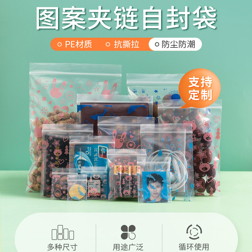 自封袋小号彩色印花加厚塑料迷你