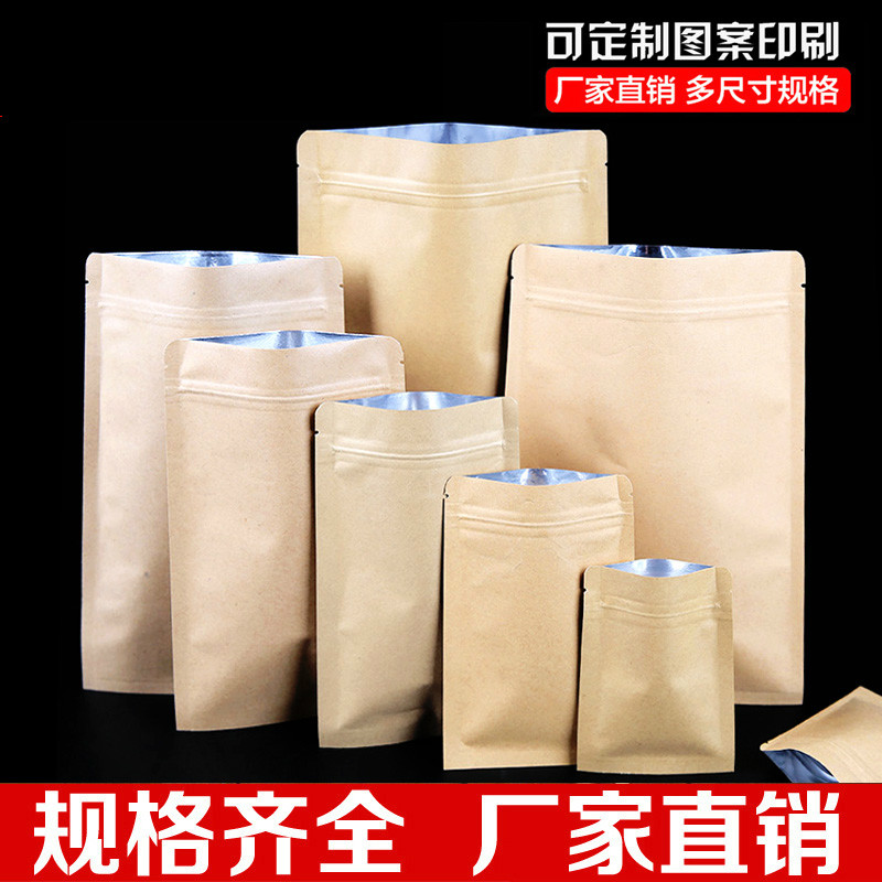 平底牛皮纸袋自封袋面膜粉咖啡茶叶试用食品分装密封口包装袋定做