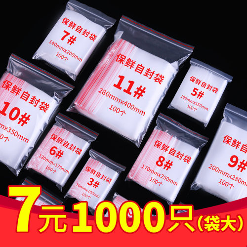 自封袋小号大加厚饰品试用装塑料