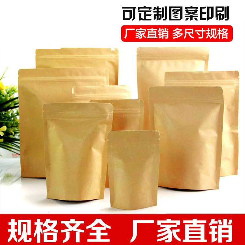 定制自立牛皮纸袋自封袋食品包装袋试用装槟榔红糖茶叶铝箔密封