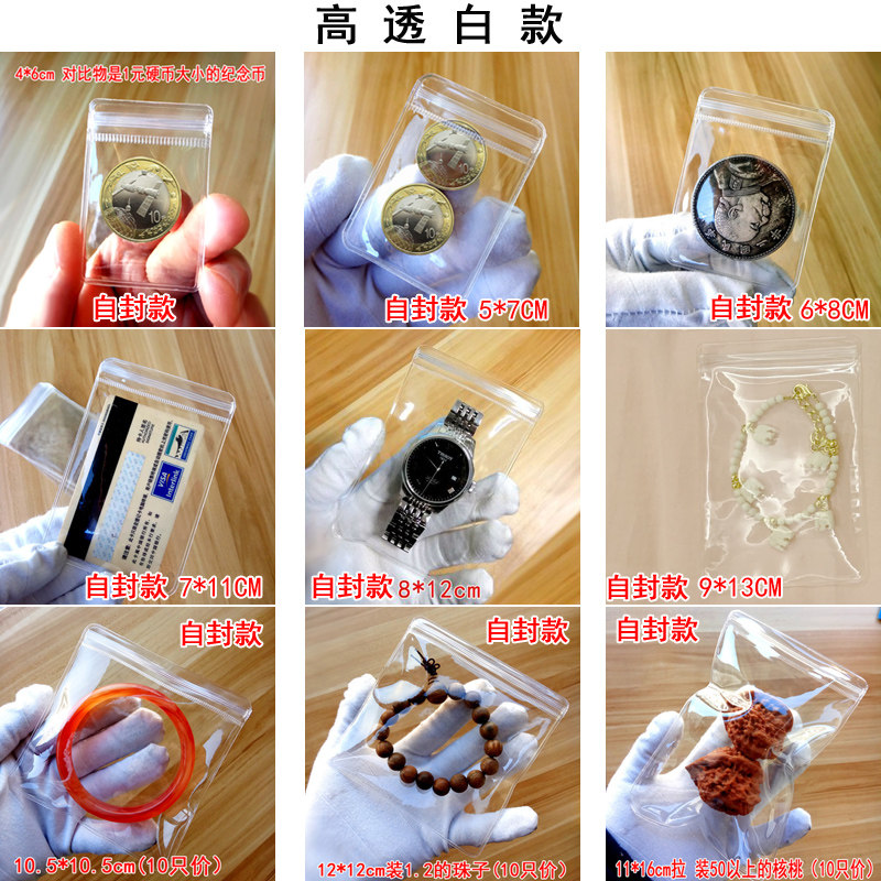 PVC白色佛珠宝袋透明文玩核桃手镯串首饰品吧唧自封袋密封口包装