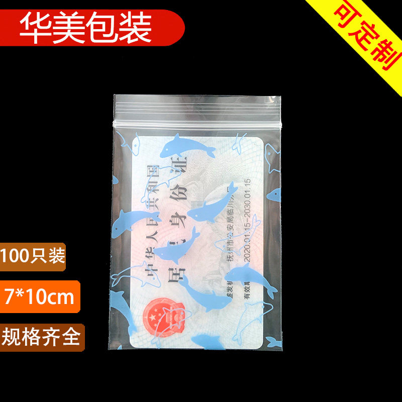 可爱日版塑料小号密封包装袋