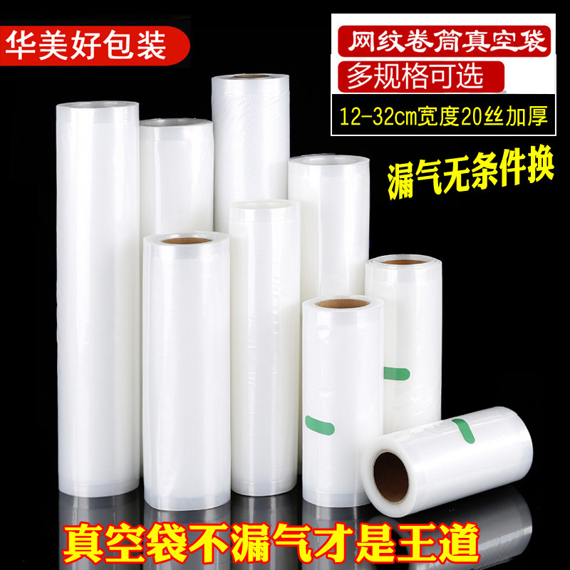 食品抽真空卷筒压缩袋商用家用保鲜袋密封包装袋子塑封网纹路加厚