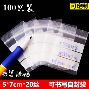 5*7*20丝可书写自封袋小号加厚定做西药袋样品密封口袋100只批发