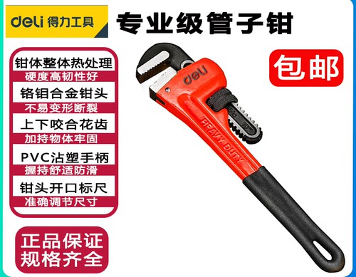 得力专业级管子钳水管钳管扳手DL2512Z DL2524Z DL2536Z