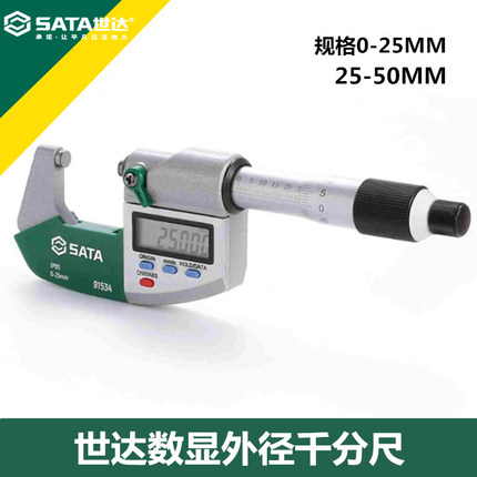 世达数显外径千分尺电子分厘卡尺0-25-50mm螺旋测微器91534 91535
