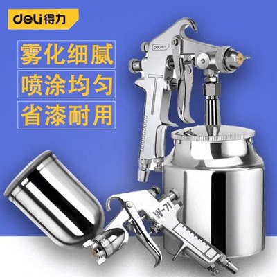 得力油漆喷枪气动下壶