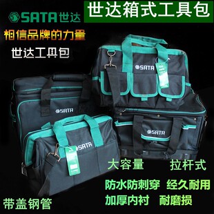 世达箱式工具包95185电工包95186维修袋箱95187大容量拉杆式95188