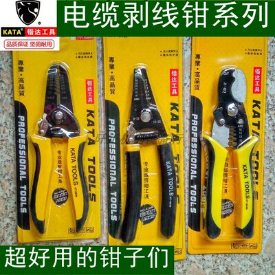 剥线钳电线电缆钳锴达