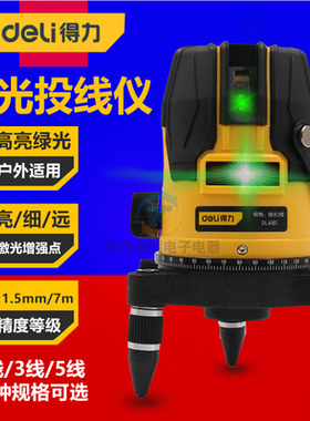 得力水平仪激光绿光2/3/5/12线红外线细强光投线仪调平仪DL332003
