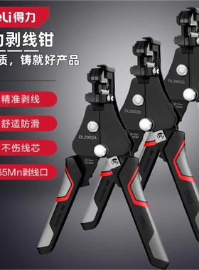 得力自动剥线钳7.5寸重型拔线钳电工钳多功能扒皮剥线DL2002A B C