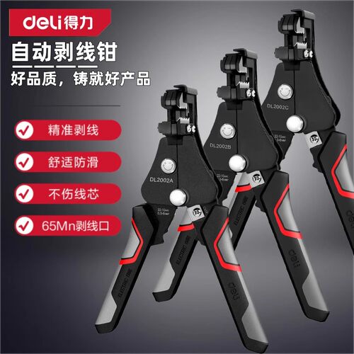 得力剥线钳全自动剥皮器DL2002B