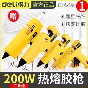 得力热熔胶枪200W工业级超强粘性快速出胶手作工具胶棒枪