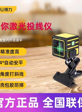 得力迷你激光投线仪LD绿光激光水平仪十字2线迷你DL332202打斜线