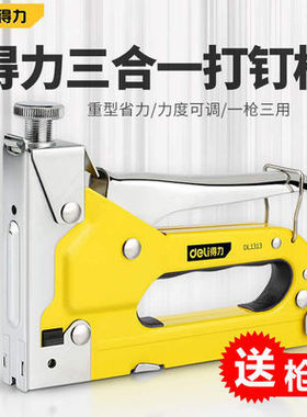 得力手动打钉枪三用码钉枪射钉枪气钉U型钉抢器马订枪t型钉DL1313