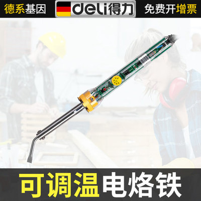 得力调温电烙铁热式弯头马蹄
