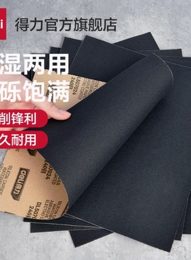 得力砂纸抛光打磨超细砂布片DL507024DL507032DL507080DL507200