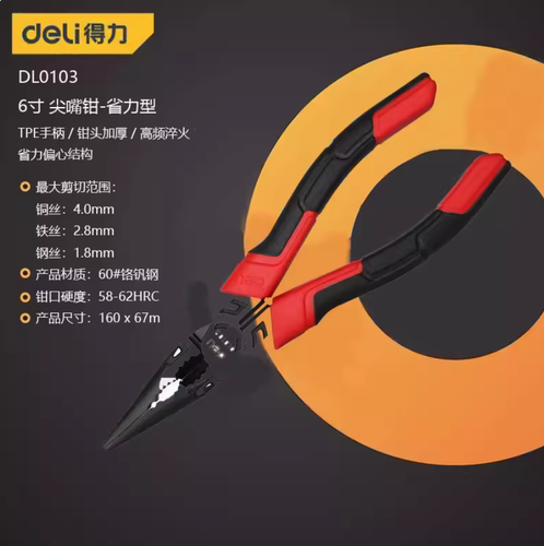得力尖嘴钳省力型多功能