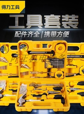 得力家用工具组套维修五金工具箱DL1008 1018J 1028J 1038J 1088J