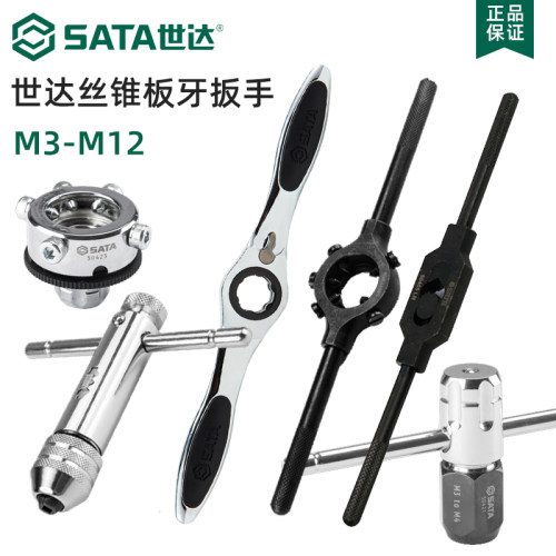 世达丝棘轮锥扳手丝牙铰手50401 50407 50413 50454 50423 50451