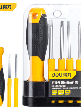 得力螺丝刀9件套可换头螺丝批Y型U型三角带强磁维修起子DL636009B