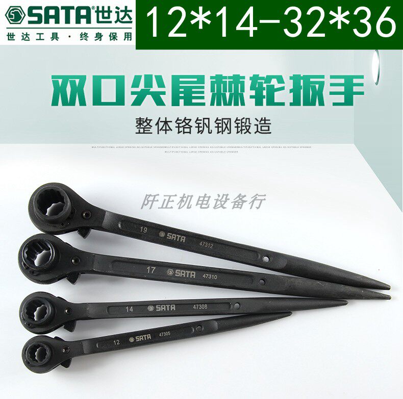 世达尖尾棘轮扳手17*19 47309 47314 47321 24*27 12-36 30*32图片