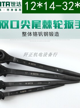 世达尖尾棘轮扳手17*19 47309 47314 47321 24*27 12-36 30*32