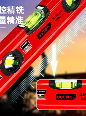 得力水平尺专业加厚DL290300G DL290500G DL290600G DL291000G