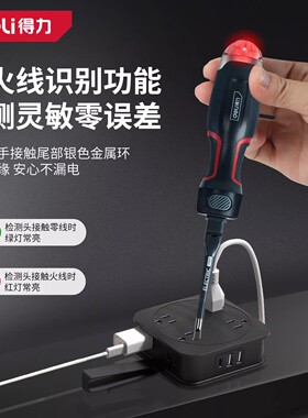 得力电笔电工专用测断线感应试电笔DL382011高扭力螺丝刀测电笔