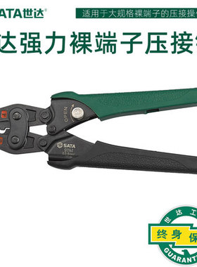 世达压线钳91142冷压钳91143强力裸端子压接钳电工绝缘叉口91141