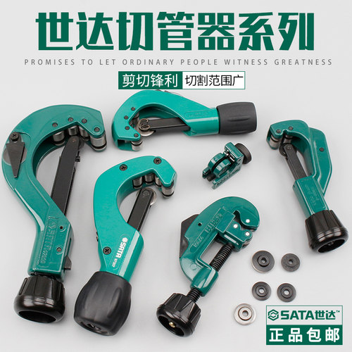 世达切管器铜铝塑水管剪刀pvcPPR管子割刀线管剪管器97306 97304