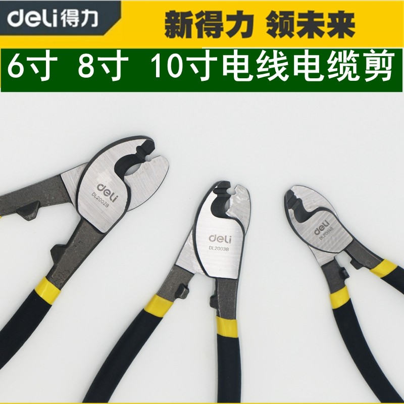 得力电工剥线剪6寸电缆剪8寸线缆钳10寸大头剪线钳断线钳DL20028,五金/工具,线缆钳,淘宝优惠券,粉丝福利购,淘宝优惠卷